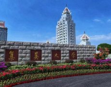 2025年集美大学2+2国际本科